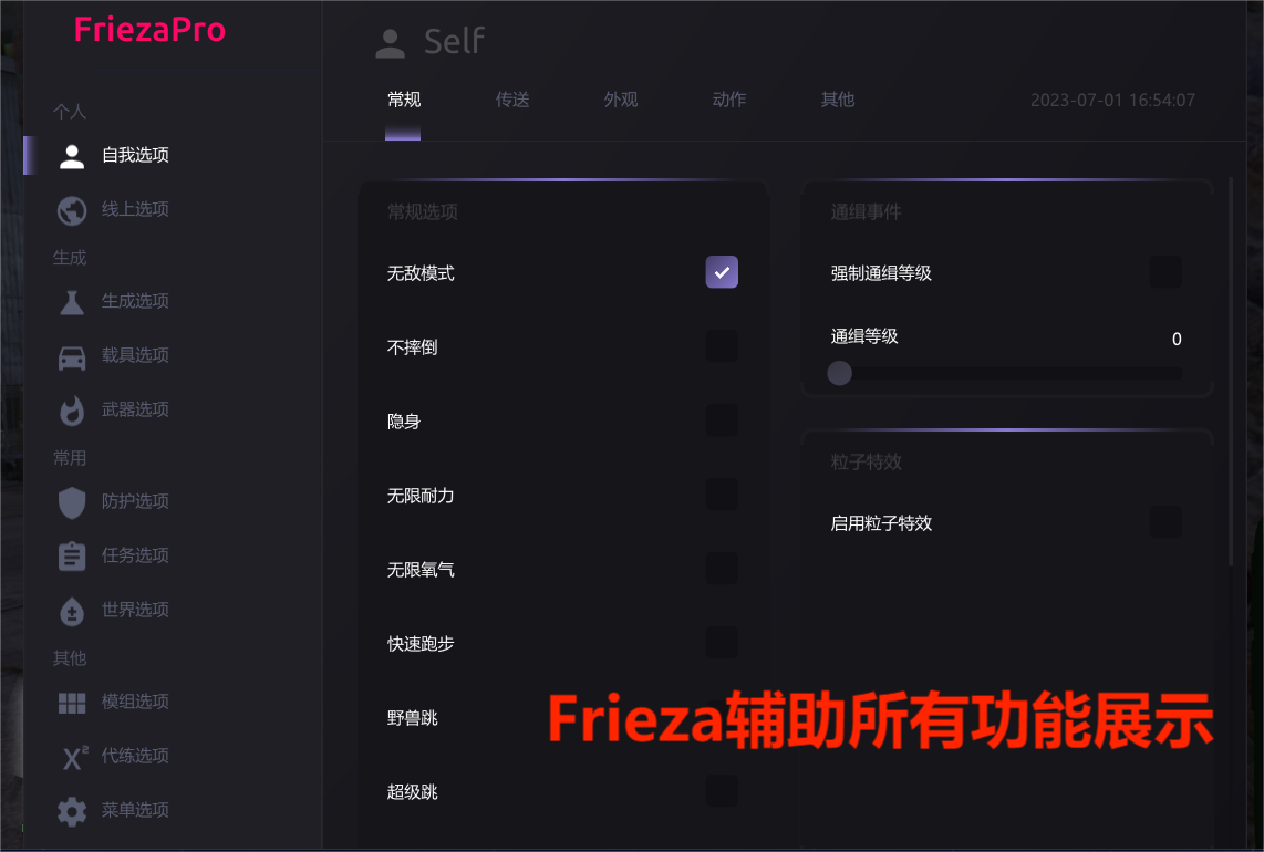 image-2.png GTA V神器揭秘:2take1 vs 屎蛋 vs 弗利萨,谁才是最强助手?